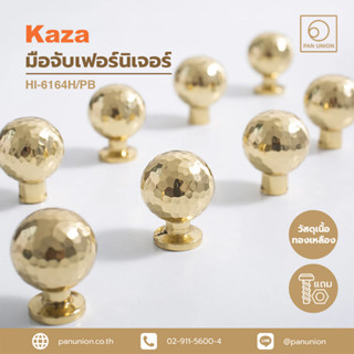 KAZA ปุ่มจับเฟอร์นิเจอร์ ปุ่มจับลิ้นชัก ปุ่มจับบานตู้ ปุ่มจับแบบดึง ปุ่มจับ ปุ่มจับสีทอง แพนยูเนี่ยน (Pan Union)