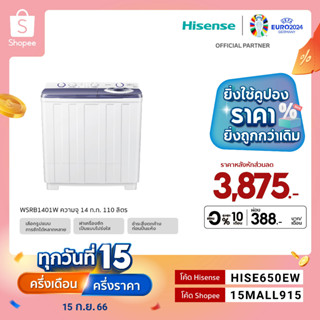 Hisense เครื่องซักผ้าฝาบนสองถัง สีขาวรุ่น WSRB1401W ความจุ 14 กก. ไม่มีบริการติดตั้ง