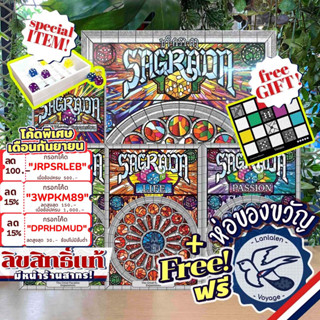 [สินค้าขายดี] Free Gift! Sagrada ซากราดา ภาษาไทย/Great Facades/Sagrada 5-6 Players/Dice Tray ลานละเล่น แถมห่อของขวัญฟรี