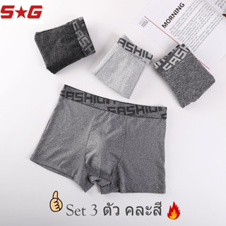 New ## SG MAN กางเกงในชายBoxer C130 # Boxer ของผู้ชาย Set # 3# ตัว3สี สีพื้นใส่สบาย✨❤