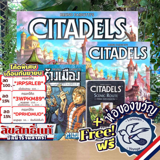 [สินค้าขายดี] Citadels Deluxe/Revised/ศึกสร้างเมือง ภาษาไทย/Scenic Route Mini Expanion แถมห่อของขวัญฟรี [Boardgame]