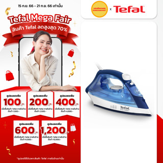 Tefal เตารีดไอน้ำ 1400วัตต์ รุ่น FV1941TO / FV1941