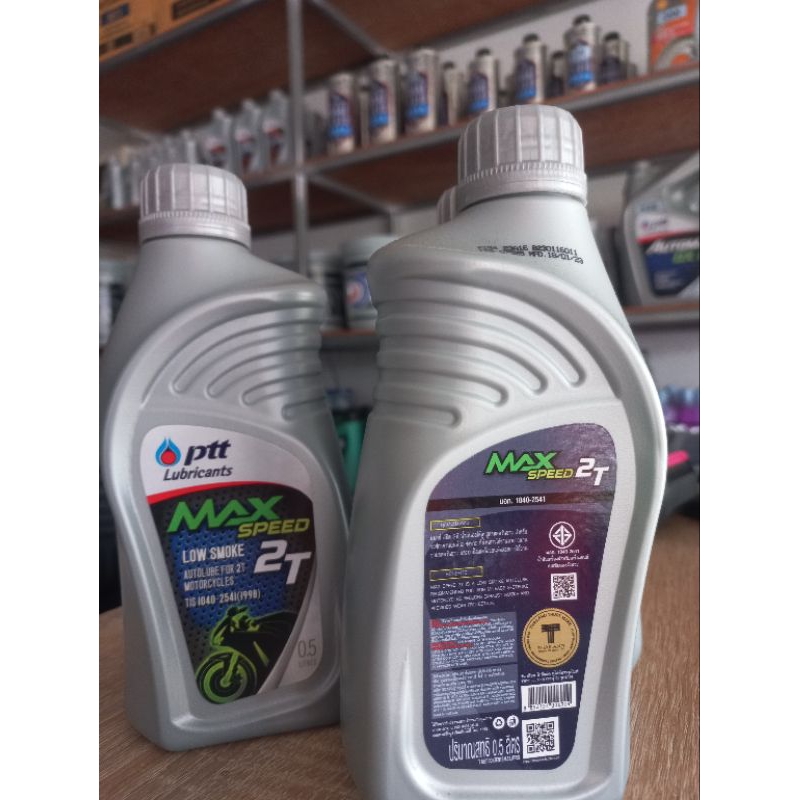 ปตท. MAX SPEED 2T น้ำมันออโต้ลูป