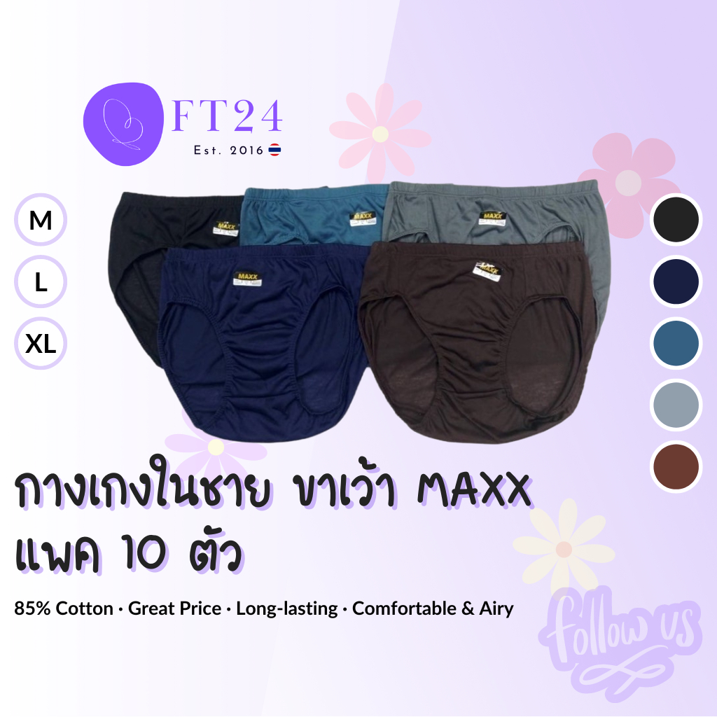 กางเกงในชาย ขาเว้า แพค 10 ตัว คละสี ใส่สบาย ทน ถูก ถ่ายจากสินค้าจริง แบรนด์ไทย