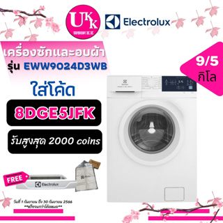 ELECTROLUX เครื่องซักผ้าอบผ้า ฝาหน้า รุ่น EWW9024D3WB 9/5 kg Eco Inverter ( 9024D3WB EWW9024 EWF9024 )