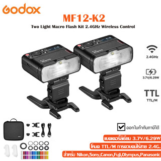 Godox MF12-K2 TTL Macro Flash 2-Light Kit Speedlite รับประกัน 1ปี