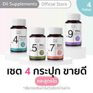 ราคาDii Value เซต 4 ชิ้น เลือกสูตรคละได้