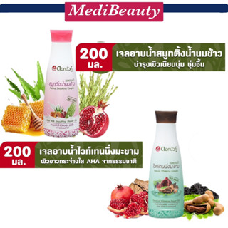 ดอกบัวคู่ เจลอาบน้ำ 200 มล. สูตรไวท์เทนนิ่งมะขาม / สูตรสมูทติ้งน้ำนมข้าว