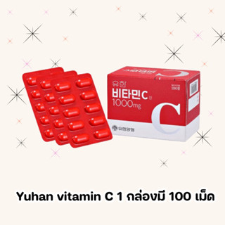 วิตามินซีเกาหลี Yuhan Vitamin C 1000mg 100 เม็ด