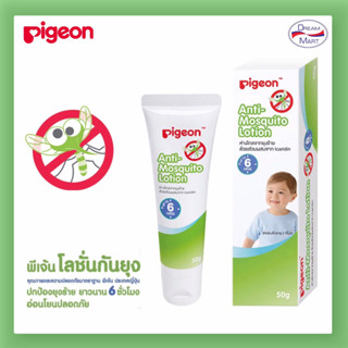 Pigeon Anti-Mosquita Lotion พีเจ้น โลชั่นกันยุงสำหรับเด็ก 50 กรัม