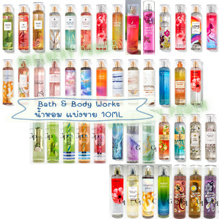 BBW#2 Mist แบ่งขาย 10ml bath &amp; body works  สเปรย์น้ำหอมฉีดตัว