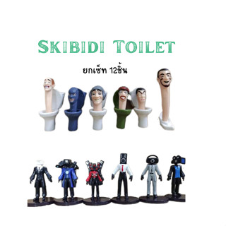 โมเดลฟิกเกอร์ Skibidi Toitet สคิบิดี้ ทอยเลท ยกชุด 12ชิ้น