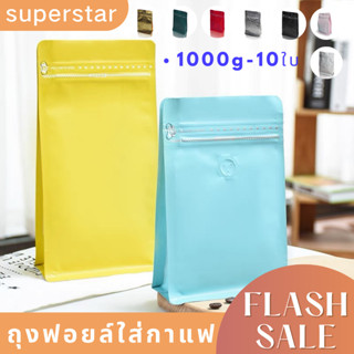 ถุงกาแฟ ขยายข้างได้  จำนวน 10ใบ ติดวาล์ว มีซิป ขาด15*32.5+8cm