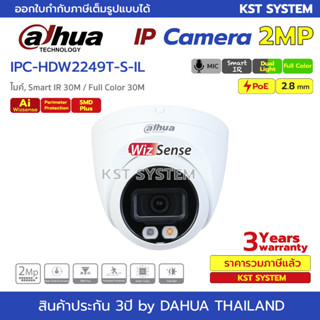 IPC-HDW2249T-S-IL (2.8mm) กล้องวงจรปิด Dahua IPC Smart Dual Light 2MP PoE (ไมค์)