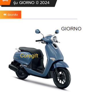 อะไหล่ Honda Giorno แท้ สั่งได้ทุกชิ้น ทั้งคัน