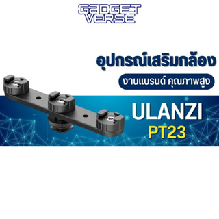 Ulanzi Pt-23 Cold Shoe Expansion Bracket อุปกรณ์เสริมกล้อง สำหรับเพิ่มช่องเสียบฮอทชูจาก 1ช่องเป็น 3ช่อง