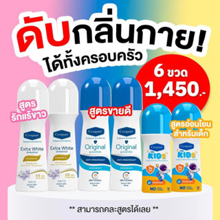 พร้อมส่ง โรลออน ดับกลิ่นกาย Cerapure ชุดครอบครัว ลดเหงื่อ ลดกลิ่นตัว รักแร้เนียน คุมกลิ่น ได้มากถึง 48 ชั่วโมง