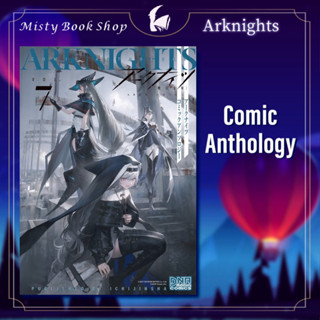 [พร้อมส่ง] Arknights เล่ม 1-7 Comic Anthology ภาษาญี่ปุ่น /  หนังสือ