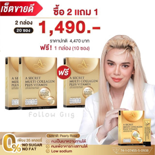 [6 แถม 3 สุดค้ม] A​ SECRET ​Multi ​Collagen Plus ​Vitamin เอซีเคร็ท คอลลาเจน พี่เอ ศุภชัยคอลลาเจนครบ คอลลาเจนแบบชง