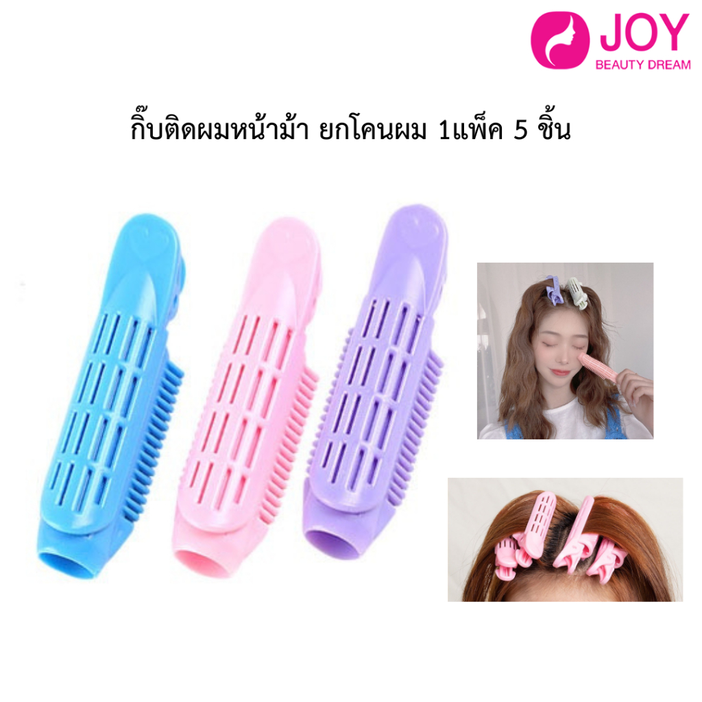 กิ๊ฟโคนผม แพ็ค 5 ชิ้น คละสี รหัส JD0000022
