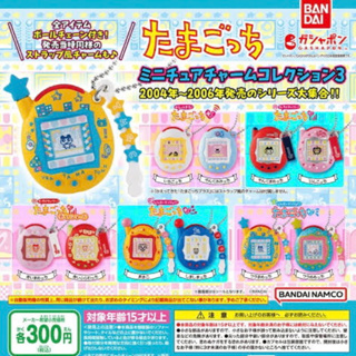 [Gashapon] กาชาปอง พวงกุญแจ Tamogotchi ทามาก็อต *เลือกลายได้*