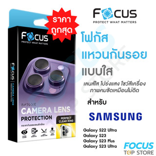 Focus Perfect Clear Ring แหวนกันรอยเลนส์กล้อง แบบใส โปร่งแสง สำหรับ Samsung Galaxy S22 Ultra S23 S23 Plus S23 Ultra