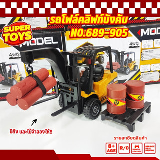 รถโฟล์คลิฟท์ รถโฟล์คลิฟท์บังคับ 11CH Forklift Dump Truck 1/18  NO.689-905