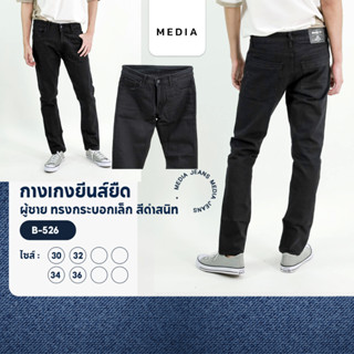 กางเกงยีนส์ ยืด ดำสนิท ทรงกระบอกเล็ก สำหรับผู้ชาย MEDIA JEANS (B526)