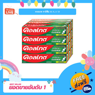 คอลเกต ยาสีฟัน 35 กรัม x 12 กล่อง