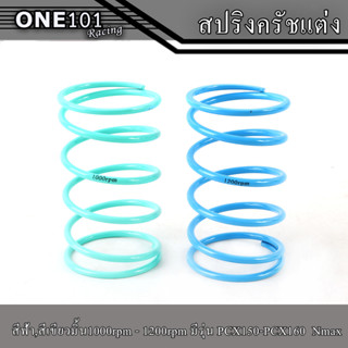 สปริงครัชหลังแต่ง สีฟ้า,สีเขียวมิ้น1000rpm/1200rpmมีรุ่น PCX150-PCX160 Clcik125,150 ADV150 ZOOMER SCOOPY / Nmax Aerox M3