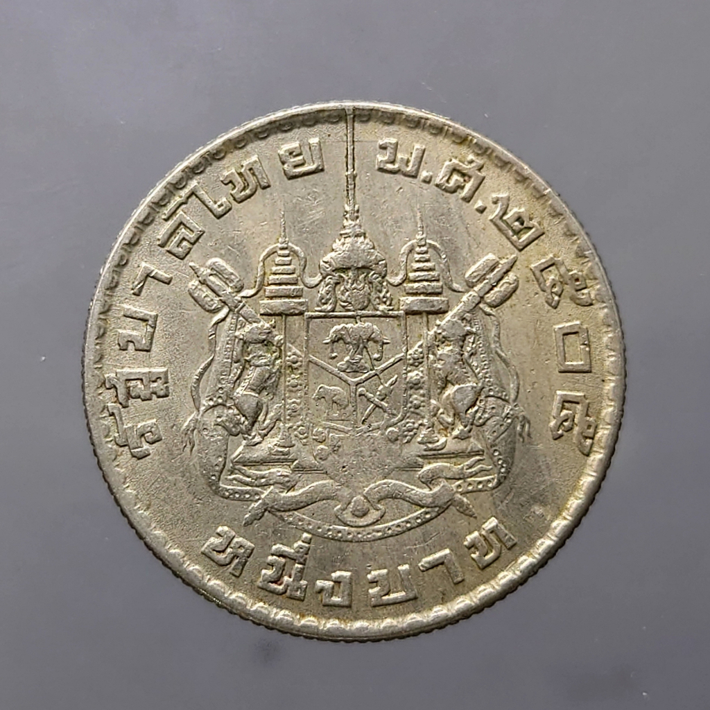 เหรียญ 1 บาท หลังตราแผ่นดิน บล็อกชฎา ยาว ชนขอบเหรียญ หายาก พ.ศ.2505 ผ่านใช้