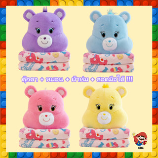 🌈care Bears หมอน ผ้าห่ม สอดมือ ผ้าห่มนาโน หมอนผ้าห่ม หัวหมีแคร์แบร์  ของขวัญวันเกิดสาวน่ารัก