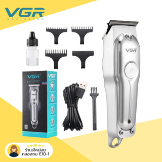 ปัตตาเลื่ยนตัดผมแบบไร้สาย  VGR-071 ปัตตาเลื่ยน ไฟฟ้า สีเงิน