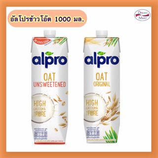 [UHT] Alpro Oat Drink อัลโปร เครื่องดื่มจากข้าวโอ็ต ปริมาตรสุทธิ 1,000 มล.