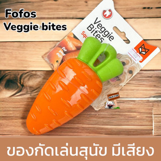 Fofos​ veggie Bites​ squeaky toy​(DCF18317)​ ของเล่นสุนัข ของเล่น สัตว์เลี้ยง​ มีเสียง​รูปแครอท