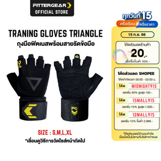 FITTERGEAR ถุงมือฟิตเนส ออกกำลังกาย พร้อมสายรัดข้อมือ (Traning Gloves Triangle)