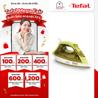 เตารีดไอน้ำ TEFAL (1,400W) EASY STEAM รุ่น FV1943 (สีเขียวมะกอก) / รุ่น FV1941 (สีฟ้า)