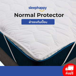 SleepHappy Microbrush Protector ผ้ารองกันเปื้อน ผ้ารองที่นอน ให้สัมผัสนุ่ม กันไรฝุ่นและแบคทีเรีย ทนทาน 100% ด้วยเทคโนโลยีจากอเมริกา ขนาด 3.5 ฟุต, 5 ฟุต, 6 ฟุต มียางรัดมุม 4 ด้าน