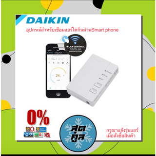 Daikin wifi adapter BRP072C42 และ PC board**กรุณาแจ้งรุ่นแอร์เมื่อสั่งซื้อ***