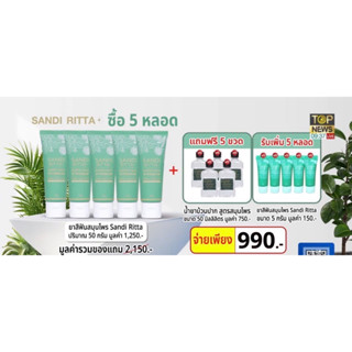 ยาสีฟัน 5 หลอด (แถมน้ำยาบ้วนปาก ขนาด 90 ml 5 ขวด + เทสเตอร์ยาสีฟัน 5 ชิ้น)