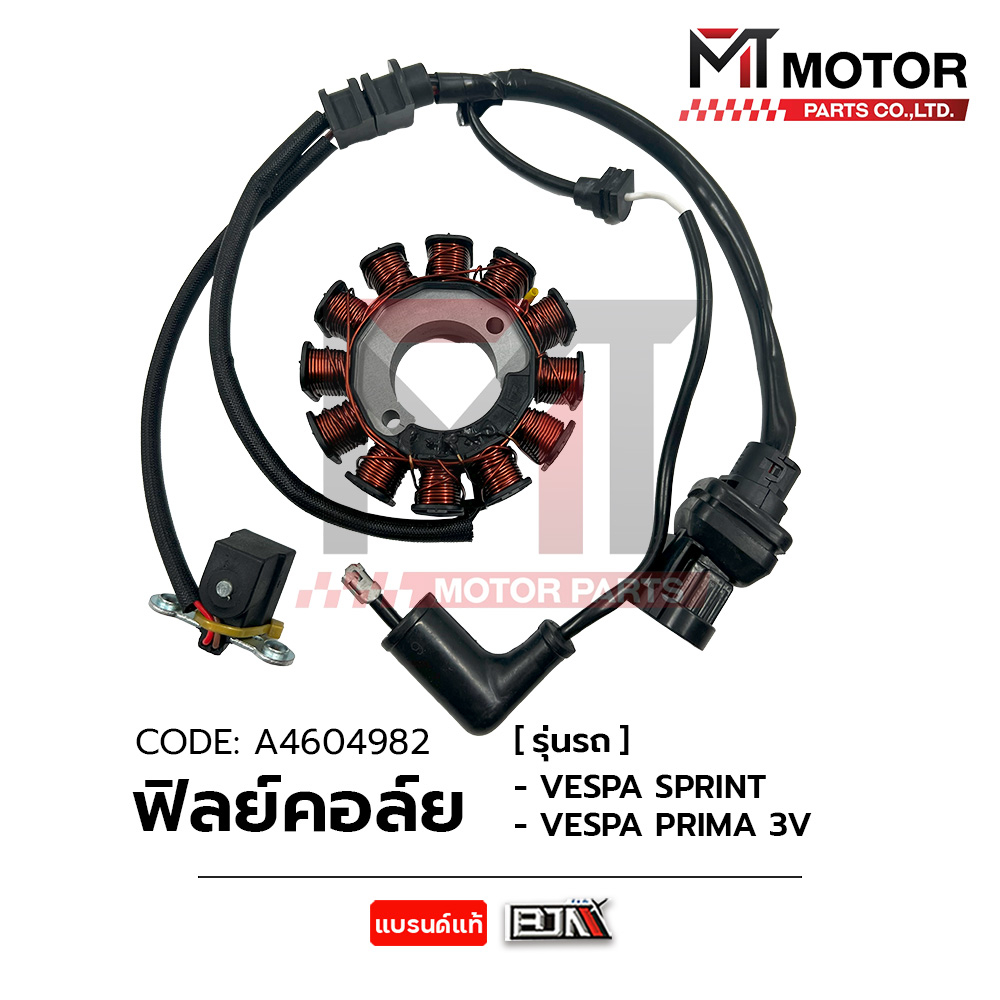 (A4604982) ฟิลย์คอล์ย VESPA SPRINT, VESPA PRIMAVERA 3วาล์ว, VESPA GTS, VESPA I-GET, VESPA S [MT]