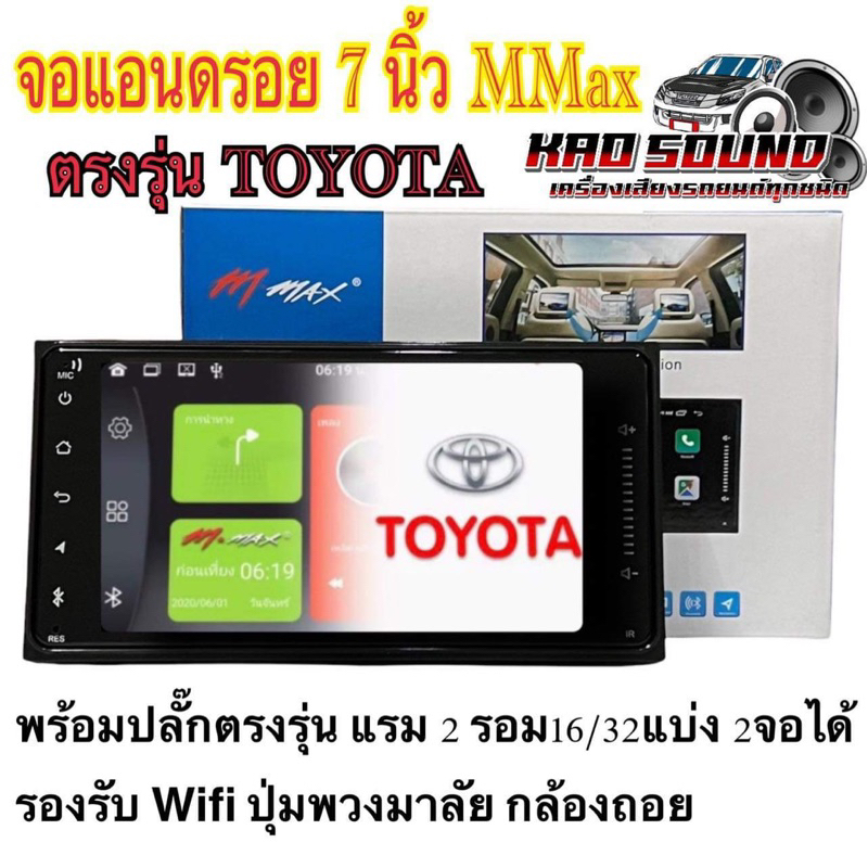 จอแอนดรอยด์ 7นิ้ว M-MAX รุ่นAF-7311 ตรงรุ่นTOYOTA RAM 2 GB/ ROM 16 GB ANDROID VER.10