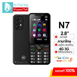 NOVA PHONE รุ่น N7 มือถือปุ่มกด จอใหญ่ เมนูภาษาไทย  บลูทูธ ไฟฉาย ลำโพงเสียงดัง ส่งฟรี ประกันศูนย์ไทย 1ปี เก็บเงินปลายทาง