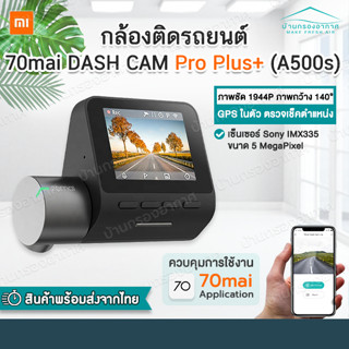 รุ่นใหม่ 70mai Pro Plus+ Dash Cam A500s 1944P Built-In GPS 2.7K Full HD WDR 70 mai Car Camera กล้องติดรถยนต์ [CN.Ver]