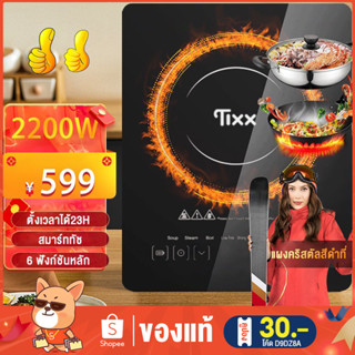 ✨โค้ดTDJJV3 ลด65.-✨เตาแม่เหล็กไฟฟ้า 2200W Induction Cooker พร้อมหม้อสแตนเลสและฝาแก้ว กำลังไฟแรงสูง สัมผัสหน้าจอบริสุทธิ์