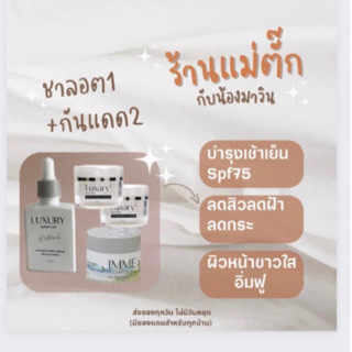 ว่าน20ml+มาค+กันแดด2