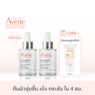 [Exclusive set] อาเวน Avene Hyaluron B3 Serum อาเวน เซรั่มลดเลือนริ้วรอย สำหรับผิวแพ้ง่าย 30ml x2