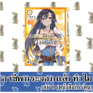 อาชีพกระจอกแล้วทำไมยังไงข้าก็เทพ [หนังสือการ์ตูน]