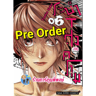 Pre BATUQUE ระบำสงคราม เล่ม 6 (29/9/66) หนังสือ การ์ตูน มังงะ ระบำ สงคราม smm พี่พงษ์