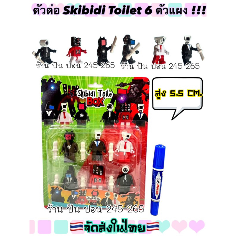 ตัวต่อ ของเล่น แบบแผง Skibidi toilet6ตัว สุขา ของเล่น ขนาด5-5.5ซม. ทีวีแมน ไททัน 🇹🇭จัดส่งในไทย🇹🇭